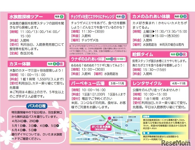 さいたま水族館　週末のイベント