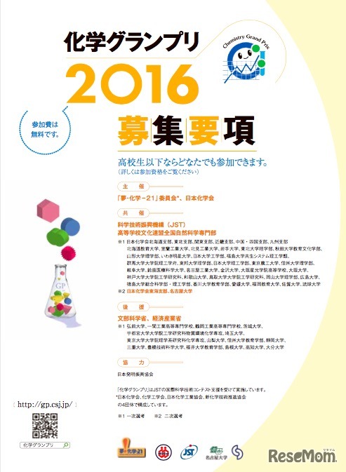 化学グランプリ2016