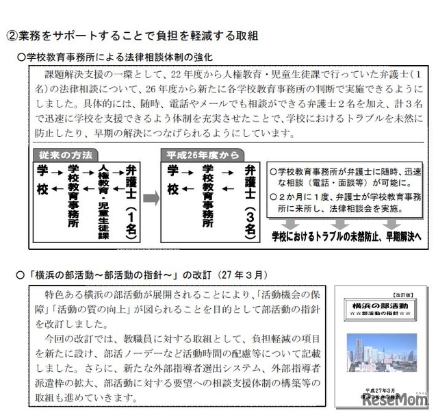 教職員の負担軽減に向けた取組