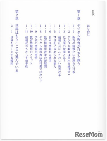 デジタル教科書革命