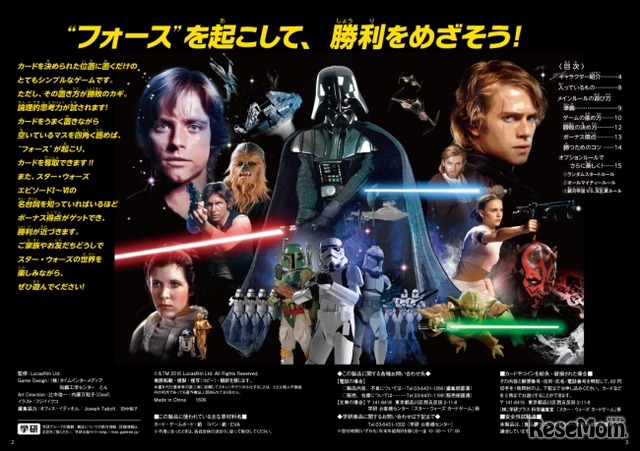 頭のよくなるゲーム「スター・ウォーズ　カードゲーム」　(C) 2016 Lucasfilm Ltd.