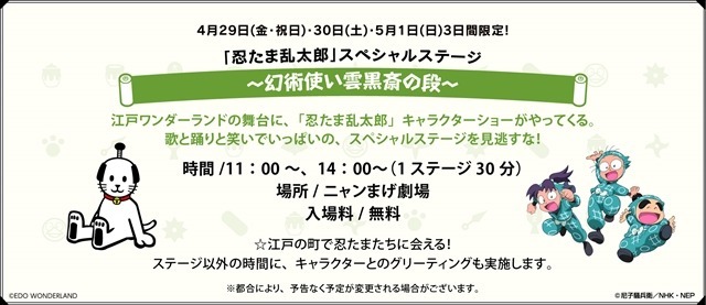 「忍たま乱太郎」が日光江戸村とコラボレーション　リアル宝探しで作品体験