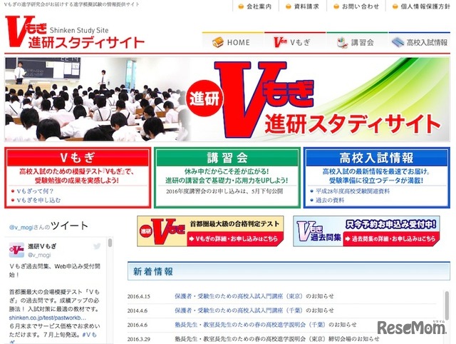 Vもぎ進研スタディサイト