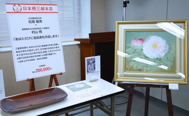 「文化勲章授章作家の松尾敏男と重要無形文化財保持者人間国宝の村山明による、あなただけの逸品表札」福袋（日本橋三越）