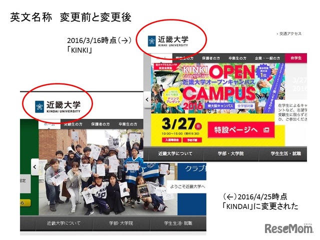 変更前と変更後の近畿大学Webサイト比較図