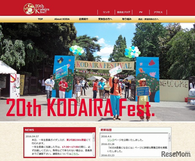 一橋大学　第20回KODAIRA祭