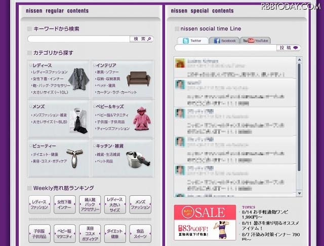 商品の検索エリア、ソーシャルメディアでのタイムライン表示エリアも配置されている