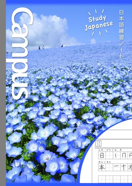 日本語練習ノート