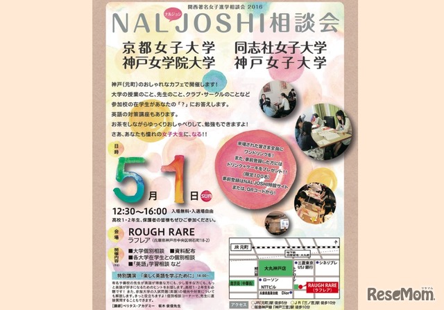 NALJOSHI相談会＠cafe