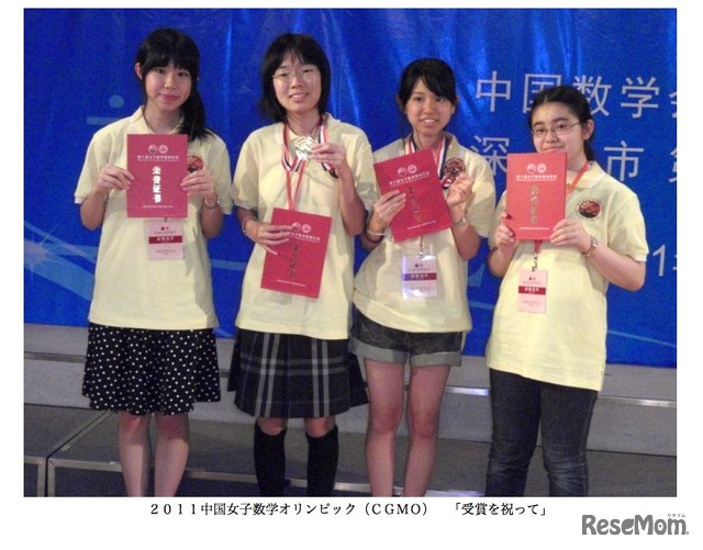 第10回（2011年）中国女子数学オリンピック