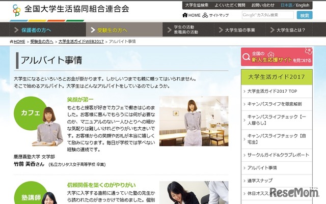 「アルバイト事情」のページ　画像：全国大学生活協同組合連合会（大学生協）Webサイト「大学生活ガイド2017」の一部