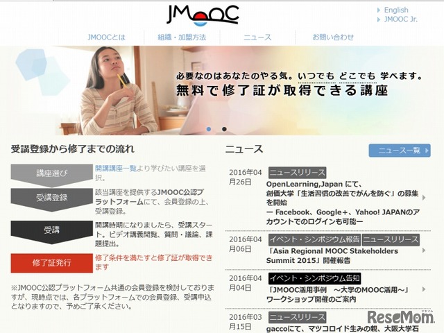 「JMOOC」サイトトップページ
