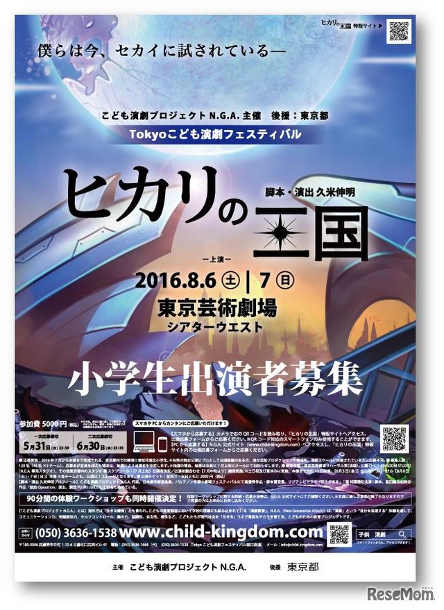 Tokyoこども演劇フェスティバル「小学生だけの舞台公演』」　リーフレット