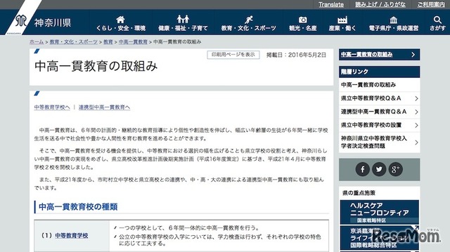 神奈川県教育委員会「中高一貫教育の取組み」