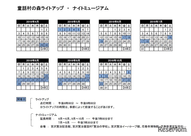 童話村の森 ライトアップ　～現実と幻想のはざまで～　開催日カレンダー