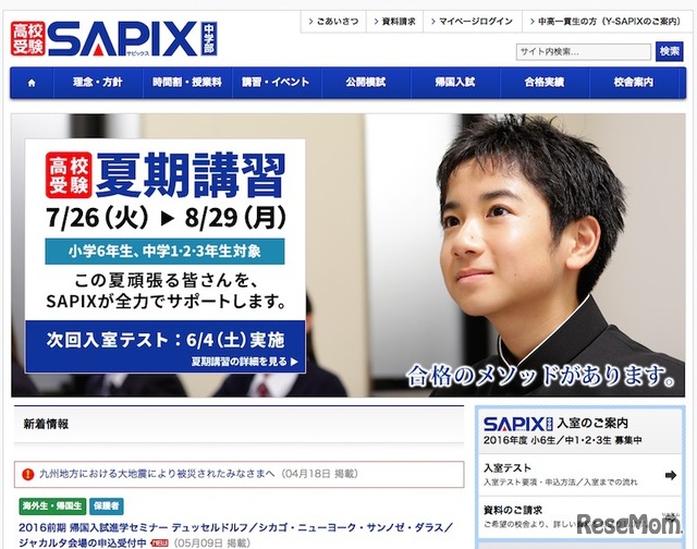 SAPIX中学部