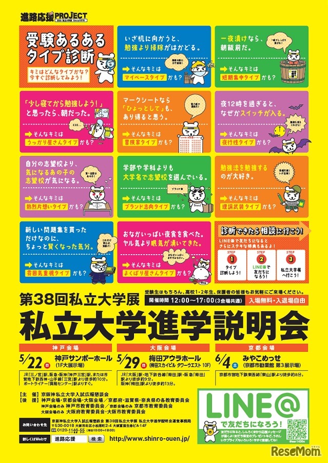 第38回私立大学展