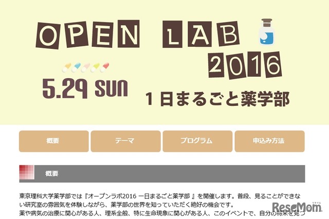 オープンラボ2016一日まるごと薬学部