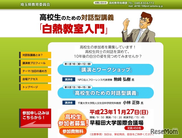 高校生のための対話型講義「白熱教室入門」