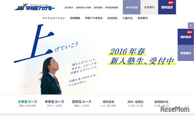 早稲田アカデミー