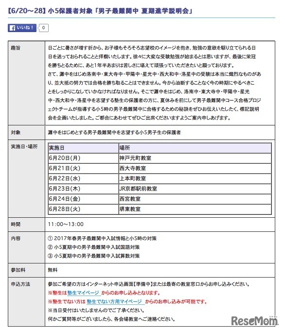 男子最難関中　夏期進学説明会