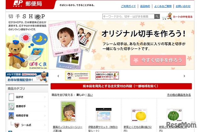 日本郵便のオンライン通販サイト「切手SHOP」でも購入できる