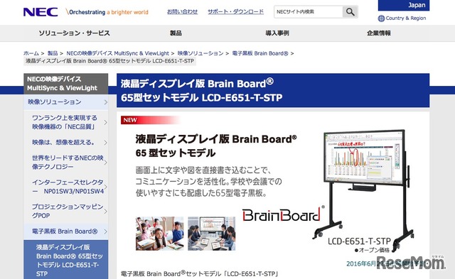 液晶ディスプレイ版Brain Boardセットモデル：製品紹介