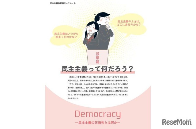 リーフレット「民主主義って何だろう？」