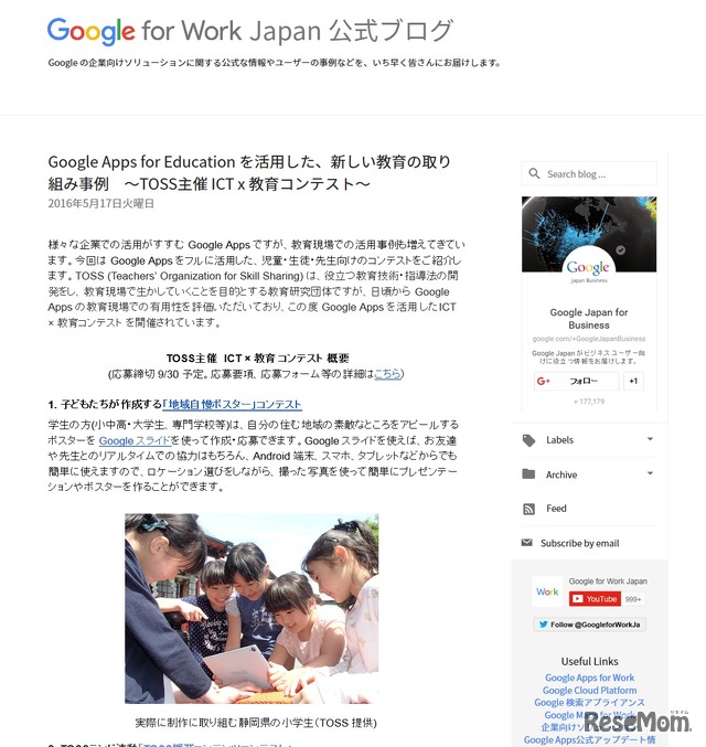 Google Japan 公式ブログ 　Google Apps for Education を活用した、新しい教育の取り組み事例～TOSS主催 ICT x 教育コンテスト～