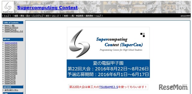 Supercomputing Contest