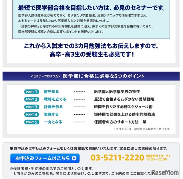 和田秀樹氏セミナー「医学部合格に必要なこと」