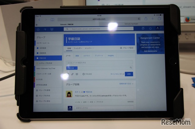 世界190か国、6,500万人が利用する教育プラットフォーム「Edmodo（エドモド）」　実際の画面