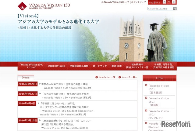 2032年に150周年を迎える早稲田大学の「Waseda Vision 150」