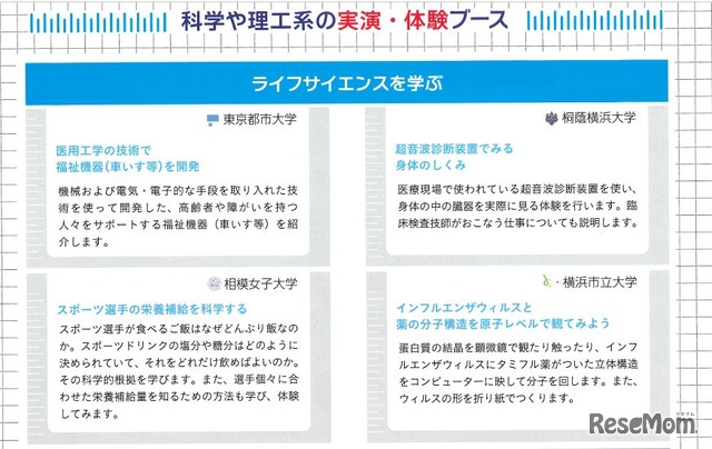 科学や理工系の実演・体験ブース