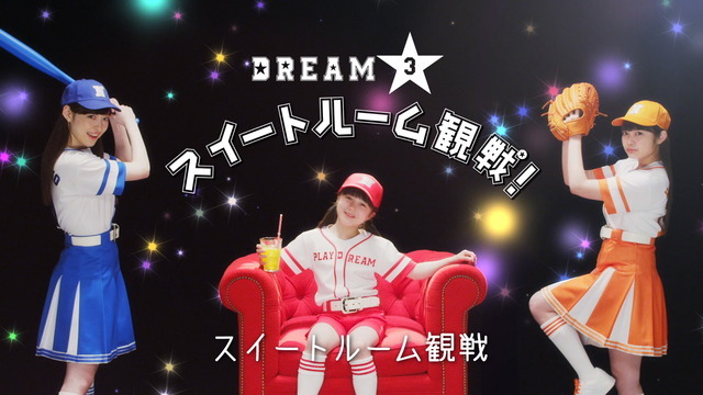 セ・パ交流戦で子どもに夢の体験を！「セカパカ PLAY DREAM PROJECT」