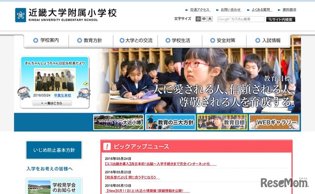 近畿大学附属小学校
