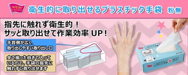 全てそろった向きで入っていて取り出しやすい「衛生的に取り出せるプラスチック手袋 粉無」