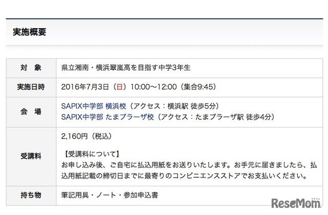 特色検査対策ゼミの実施要項