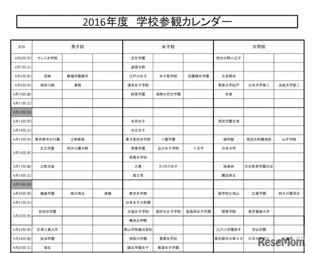 学校参観カレンダー