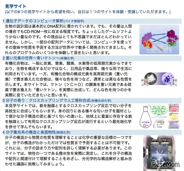 見学サイトの一例