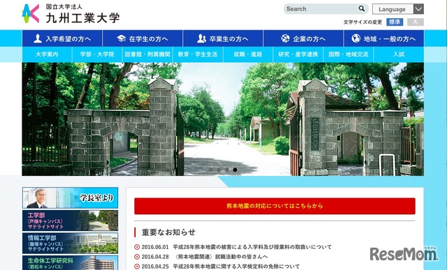 九州工業大学