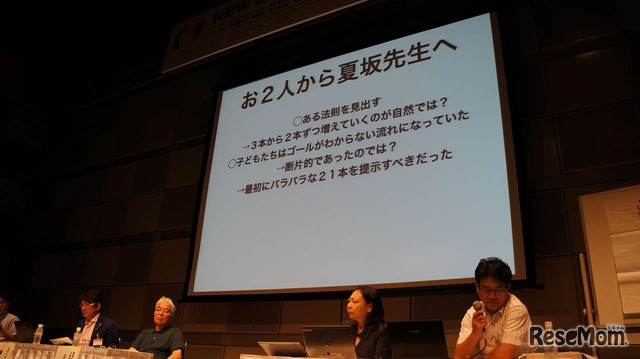 藤森氏・正木氏から、授業を行った夏坂先生への意見