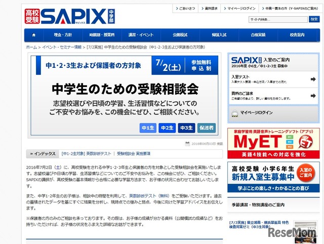 中学生のための受験相談会