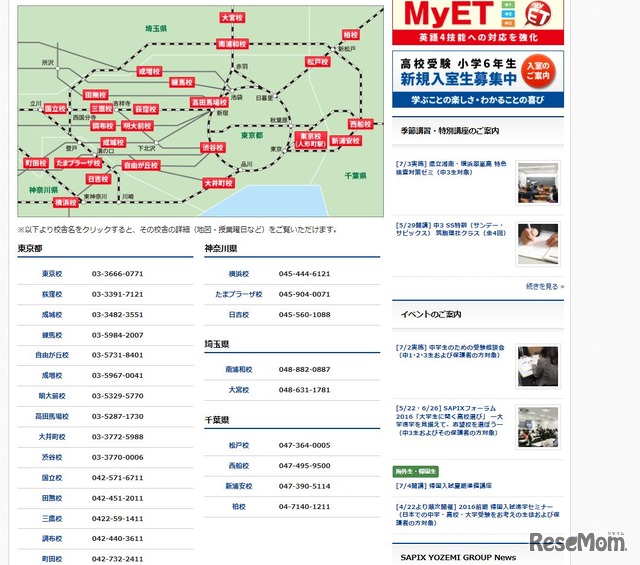 首都圏の校舎