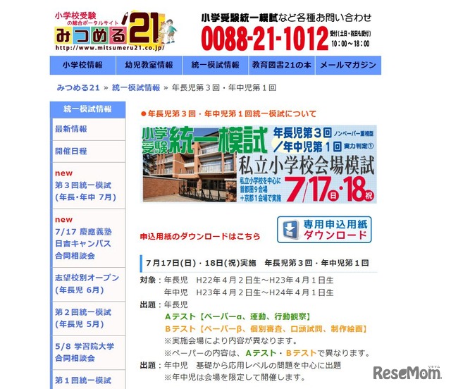 統一模試