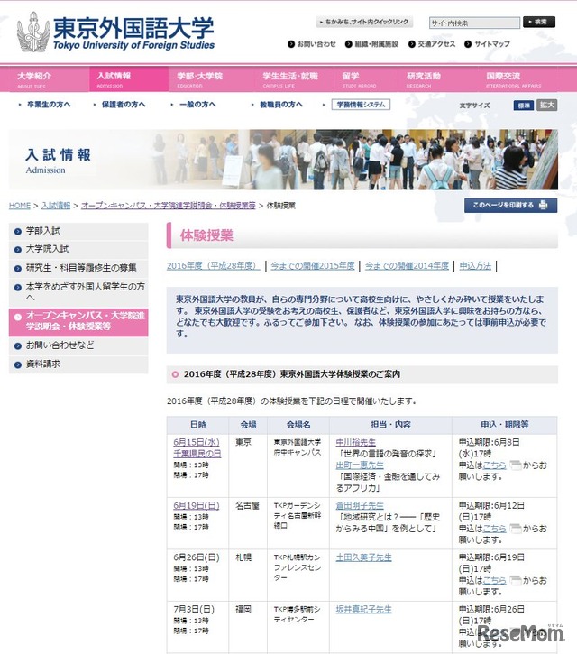 体験授業の開催概要