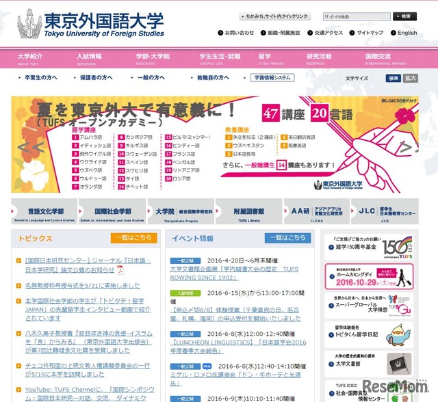 東京外国語大学