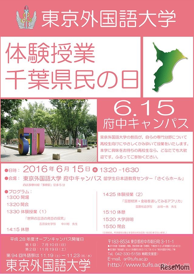 体験授業（東京）