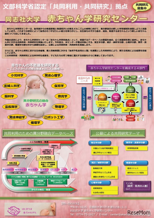 赤ちゃん学研究センター
