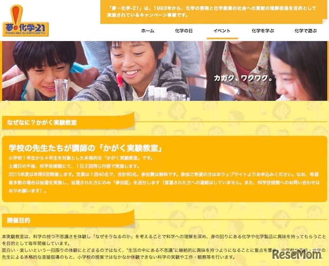 夢・化学-21「なぜなに？かがく実験教室」